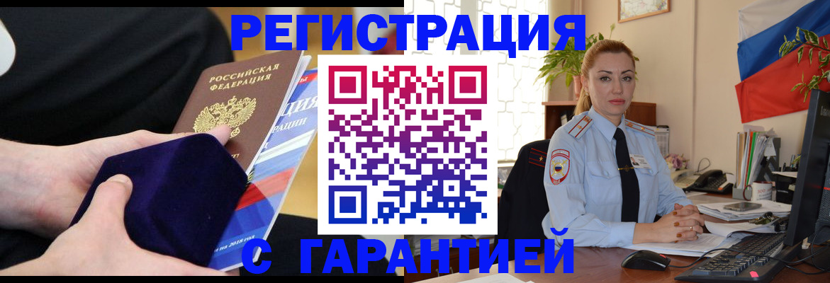 временная регистрация гарантия в Северобайкальске