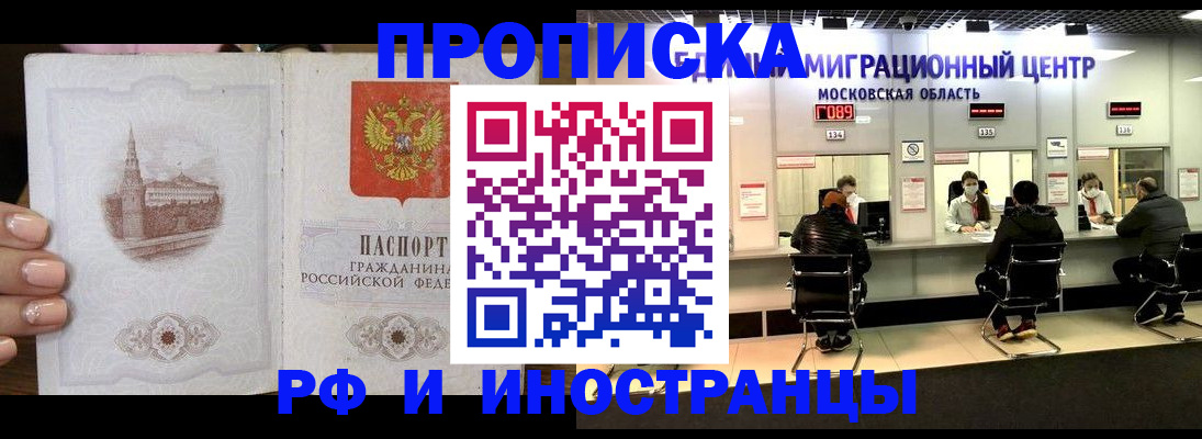 прописка ребенка в Северобайкальске