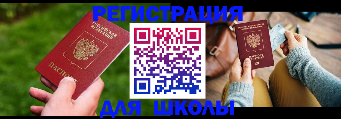 временная регистрация в Северобайкальске