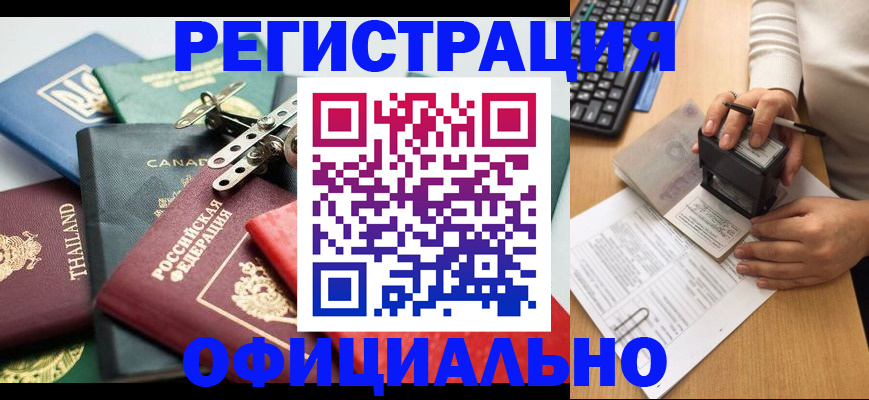 прописка для кредита в Северобайкальске