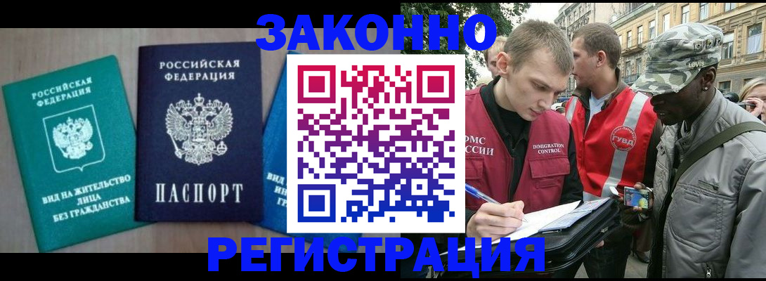 временная регистрация адрес в Северобайкальске